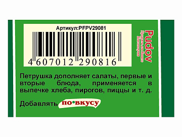 Зелень петрушки сушеная По вкусу, 10 г - фото №2
