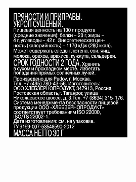 Укроп сушеный С.Пудовъ, 30 г - фото №2