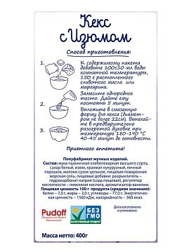 Смесь для выпечки Кекс с изюмом С.Пудовъ, 400 г - фото №2