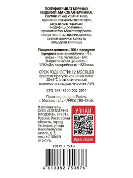 Маковая начинка С.Пудовъ, 200 г - фото №4