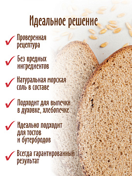 Готовая хлебная смесь Ячменный хлеб,  0,5 кг - фото №3