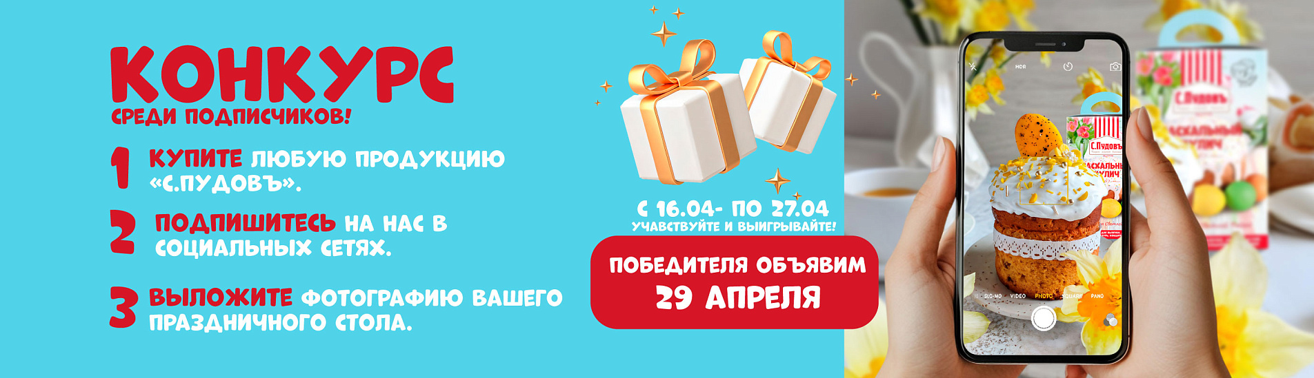 Светлая Пасха 2025 с Pudov 