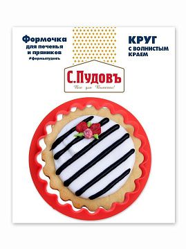 Формочка для печенья и пряников  Круг с волнистым краем 8 см С.Пудовъ, 1 шт. - фото №1