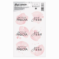 Наклейки на подарки «Ручная работа в розовом», 3967643