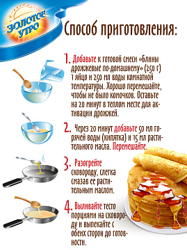 Смесь для выпечки Блинчики дрожжевые Золотое Утро, 250 г - фото №5