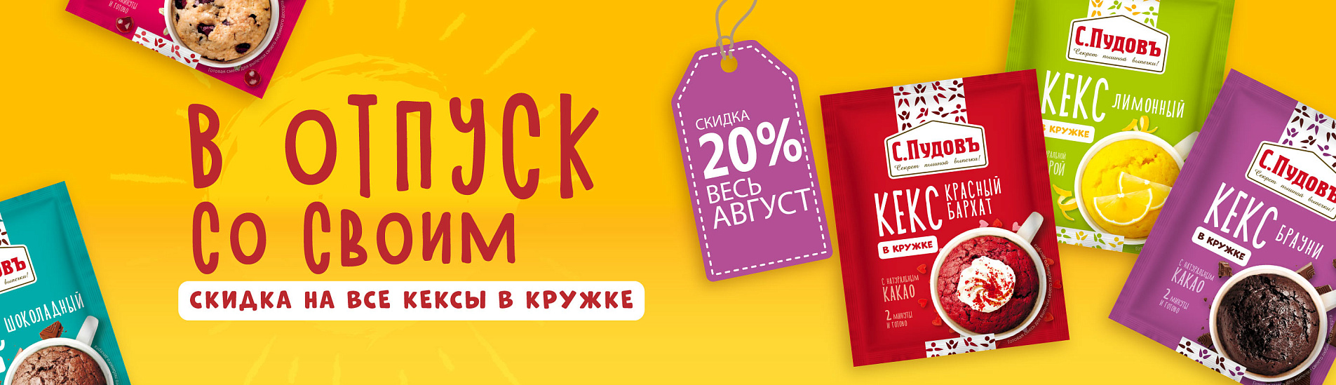 В отпуск со своим! Скидка 20%