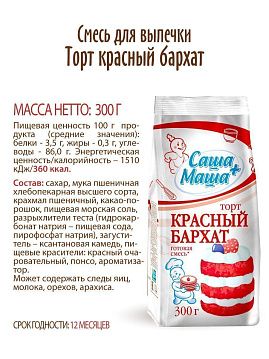 Торт Красный бархат Саша+Маша, 300 г - фото №6