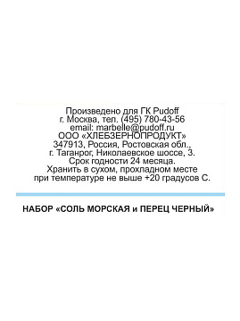 Набор По вкусу Соль морская и перец черный, 115 г - фото №2