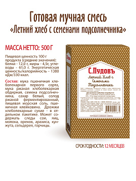 Готовая хлебная смесь Летний хлеб с семенами подсолнечника,  0.5 кг - фото №5