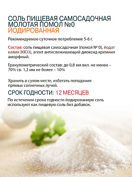 Соль пищевая йодированная Кулина, 150 г - фото №5