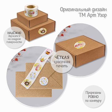 Бумажные наклейки в рулоне «Арт Узор. Пасхальные», 252 шт., d=2.5 см, 9919086 - фото №5