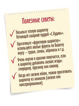 Смесь для выпечки Шарлотка С.Пудовъ, 350 г - фото №6