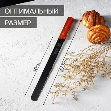 Нож для бисквита 30 см, крупные зубцы, ручка дерево, 4615102 - фото №3