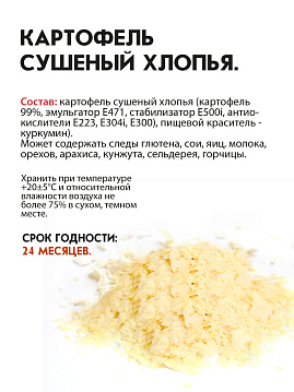 Картофель сушеный хлопья С.Пудовъ, 90 г - фото №6