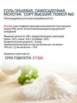 Соль пищевая помол №0 "Кулина" 1 кг - фото №5