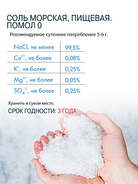 Соль морская йодированная натуральная пищевая, мелкая (помол №0) Marbelle, 150 г - фото №5