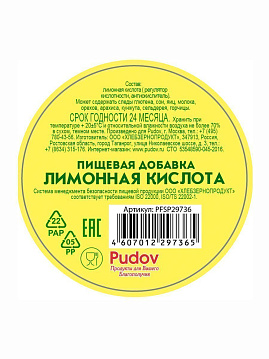 Лимонная кислота пищевая, С.Пудовъ, 120 г - фото №11