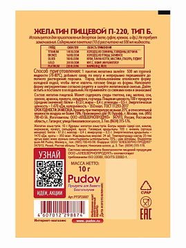 Желатин пищевой быстрорастворимый, С.Пудовъ, 10 г - фото №2