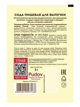 Сода пищевая для выпечки, С.Пудовъ, 5 г - фото №2