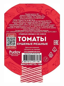 Томаты сушеные резаные С.Пудовъ, 100 г - фото №2