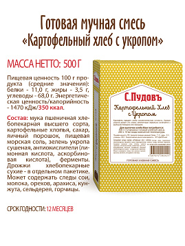 Готовая хлебная смесь Картофельный хлеб с укропом,  0.5 кг - фото №5