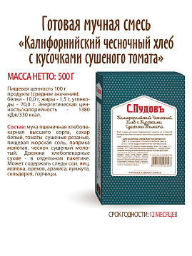 Готовая хлебная смесь Калифорнийский чесночный хлеб с кусочками сушеного томата, 0,5 кг - фото №5