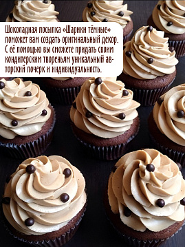 Посыпка Шарики темные С.Пудовъ, 90 г - фото №2