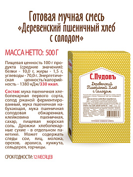 Готовая хлебная смесь Деревенский пшеничный хлеб с солодом, 0.5 кг - фото №5