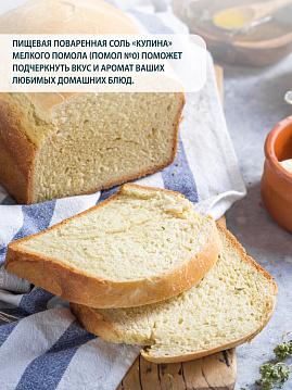 Соль поваренная пищевая, мелкая, КУЛИНА, 500 г. - фото №2