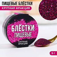 Пищевые блестки розовые крупной фракции, KONFINETTA, 5 г, 9233689