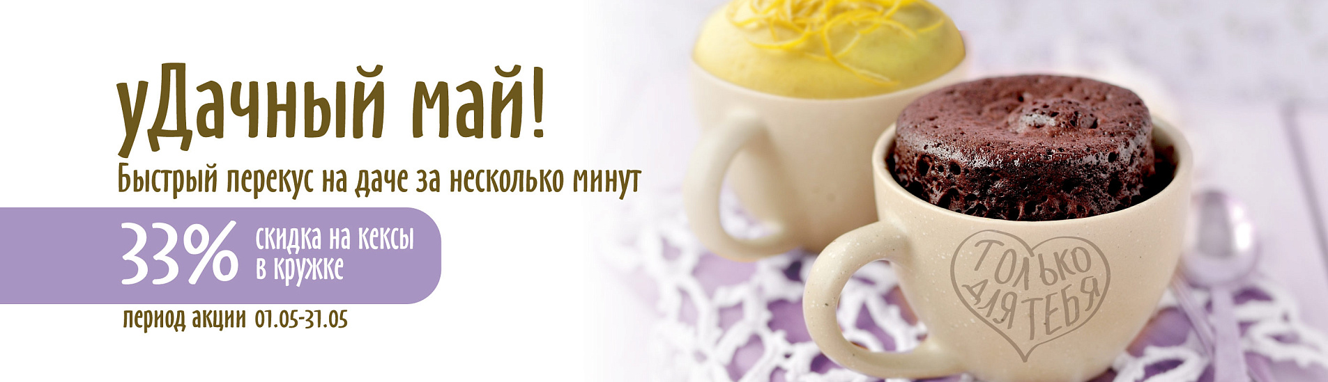 уДАЧНЫЙ май!