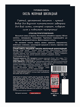 Кисель молочный шоколадный  Золотое утро, 40 г - фото №2