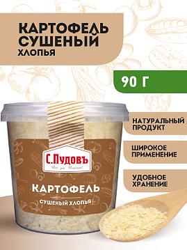 Картофель сушеный хлопья С.Пудовъ, 90 г - фото №2