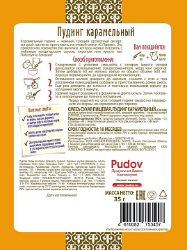 Пудинг карамельный С.Пудовъ, 35 г - фото №2