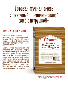 Готовая хлебная смесь Чесночный пшенично-ржаной хлеб с петрушкой,  0.5 кг - фото №5