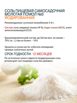 Соль пищевая йодированная Кулина, 500 г - фото №5