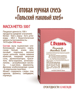 Готовая хлебная смесь Польский маковый хлеб , 0,5 кг - фото №5