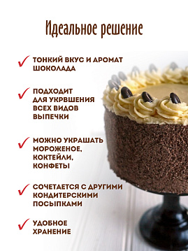 Декор шоколадный Кофейные зерна С.Пудовъ, 90 г - фото №3