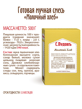 Готовая хлебная смесь Молочный хлеб, 0.5 кг - фото №5