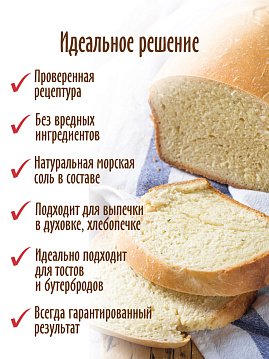Готовая хлебная смесь Белый хлеб по-домашнему, 0.5 кг - фото №3