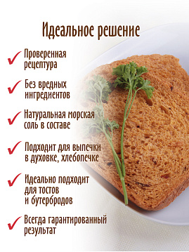 Готовая хлебная смесь Калифорнийский чесночный хлеб с кусочками сушеного томата, 0,5 кг - фото №3