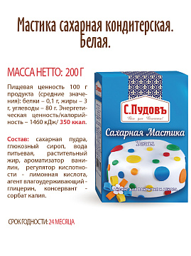 Мастика сахарная белая, С.Пудовъ, 200 г - фото №8