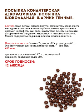 Посыпка Шарики темные С.Пудовъ, 90 г - фото №4