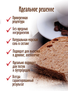 Готовая хлебная смесь Кофейный хлеб с отрубями,  0.5 кг - фото №3