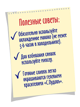 Смесь Взбитые сливки, С.Пудовъ,50 г - фото №5