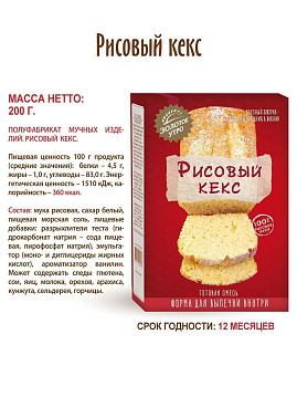 Смесь для выпечки Рисовый кекс Золотое утро, 200 г - фото №7