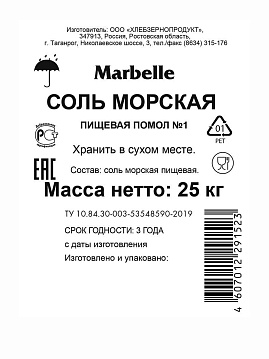 Соль морская пищевая, средняя (помол №1) Marbelle, 25 кг - фото №2