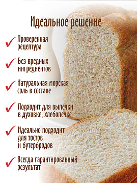 Готовая хлебная смесь Хлеб из цельносмолотой муки,  0.5 кг - фото №3