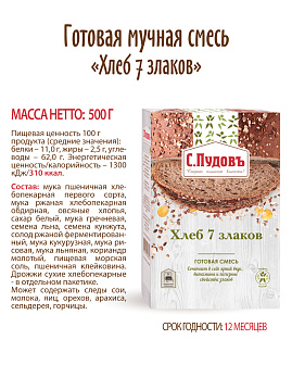 Хлебная смесь Хлеб 7 злаков С.Пудовъ, 500 г - фото №6