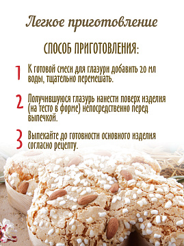 Глазурь итальянская на миндальной муке С.Пудовъ 100 г - фото №5